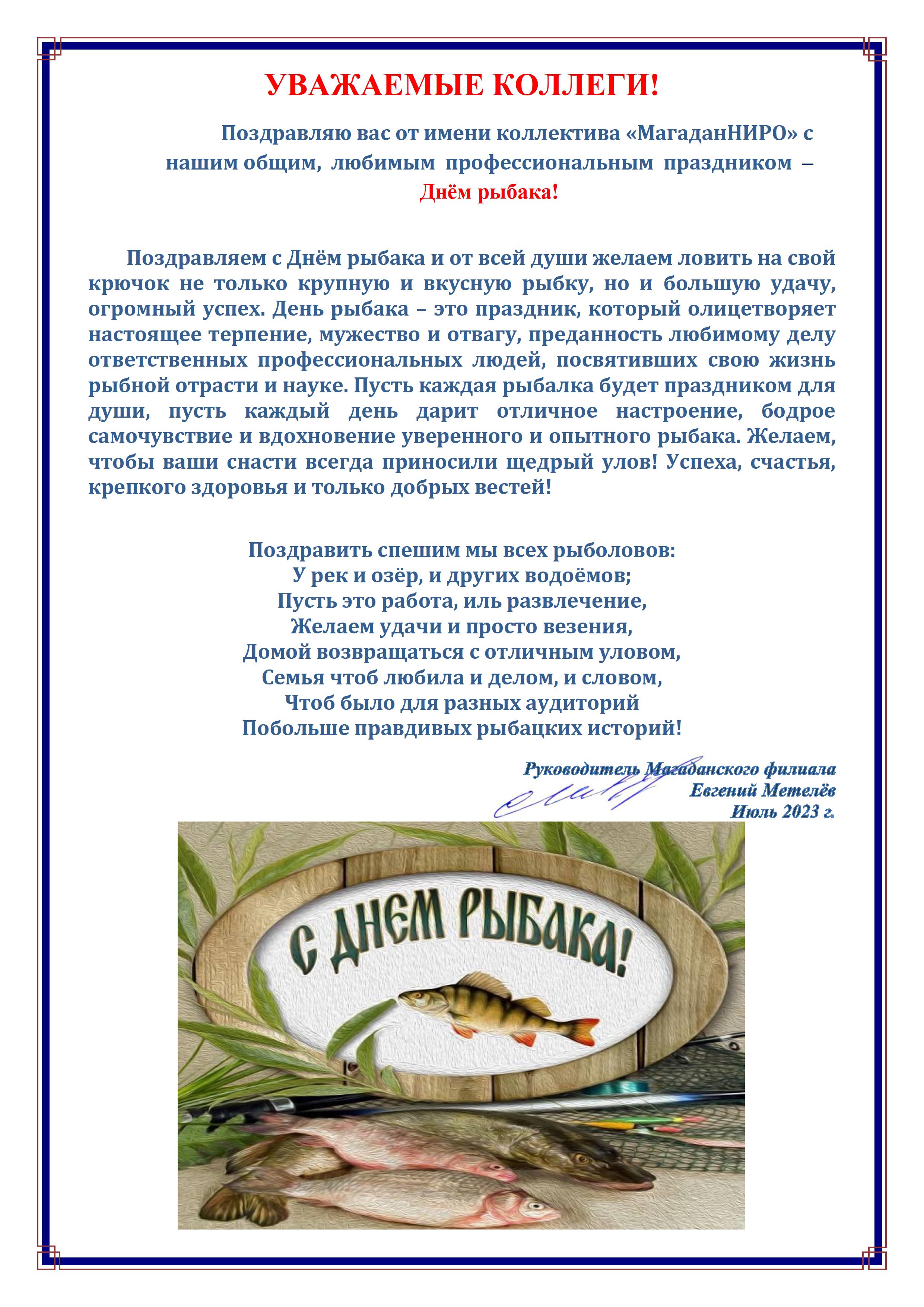 день рыбака