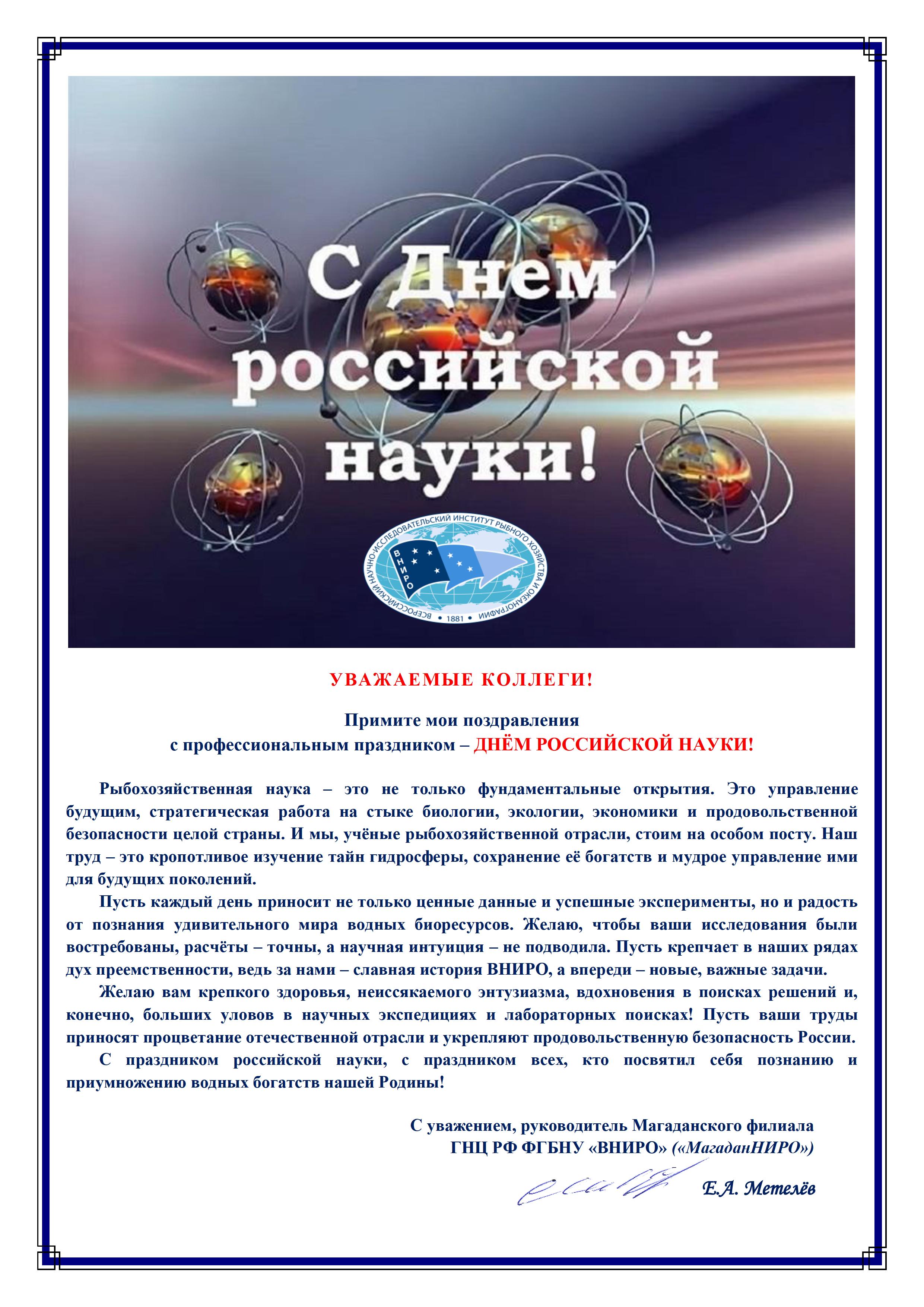 с днем науки 2026