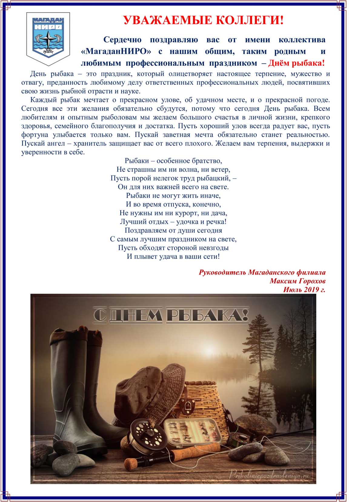 с днём рыбака
