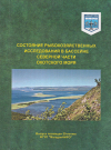 СБОРНИК НАУЧНЫХ ТРУДОВ Выпуск 3 Состояние рыбохозяйственных исследований в бассейне северной части охотского моря
