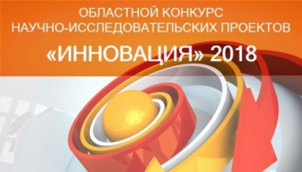 Сотрудники ФГБНУ «МагаданНИРО» в числе призёров регионального конкурса «Инновация»