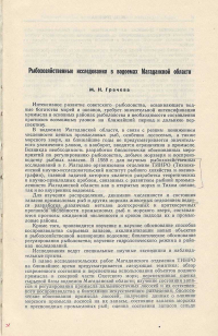 Рыбохозяйственные исследования в водоемах Магаданской области