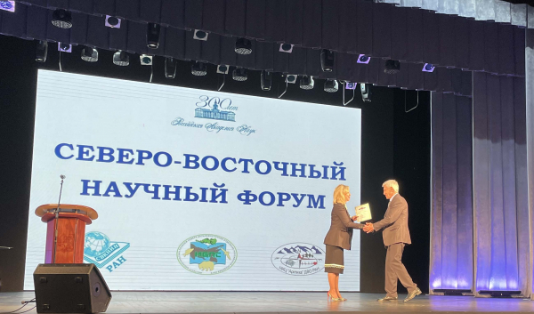 Северо-Восточный научный форум и конференция в г. Магадане
